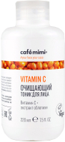 Тоник для лица Cafe mimi Очищающий Vitamin C (220мл) - 