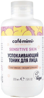 Тоник для лица Cafe mimi Успокаивающий Sensitive Skin (220мл) - 