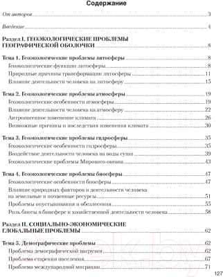 Рабочая тетрадь Аверсэв География. 11 класс 2022 (Кольмакова Е.Г.)