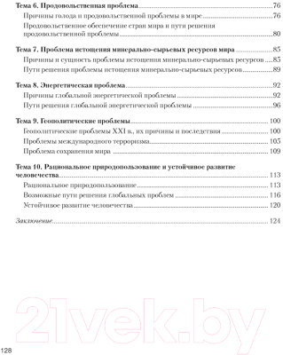 Рабочая тетрадь Аверсэв География. 11 класс 2022 (Кольмакова Е.Г.)