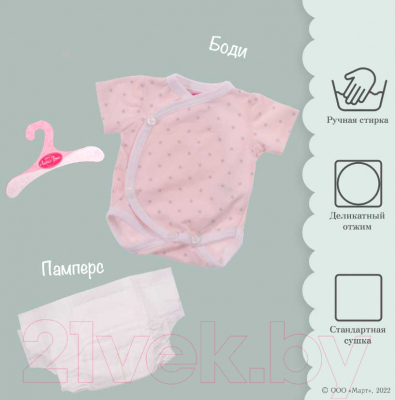 Набор аксессуаров для куклы Antonio Juan Боди розовое со звездами, подгузник / 91046-12