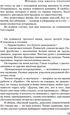 Книга АСТ Прежде чем иволга пропоет (Михалкова Е.И.)