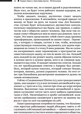 Книга Эксмо Автономия. Как появился автомобиль без водителя (Бернс Л., Шулган К.)