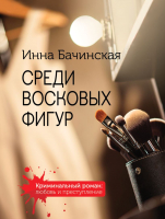 

Набор книг, Детективы с захватывающим сюжетом
