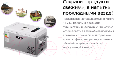 Изображение товара Автохолодильник Kitfort KT-2421