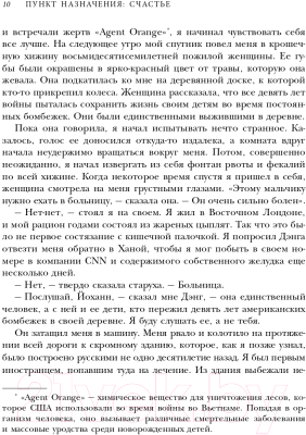 Книга Эксмо Пункт назначения: счастье (Хари Й.)