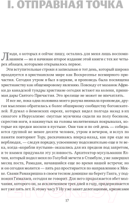 Книга Эксмо Мировые религии (Смит Х.)