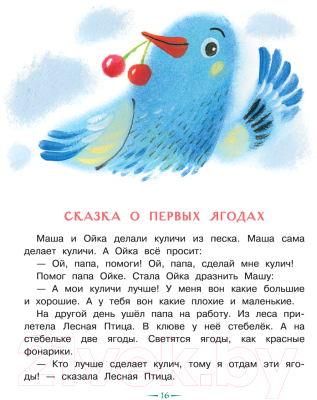 Книга АСТ Сказки про Машу и Ойку (Прокофьева С.Л.)