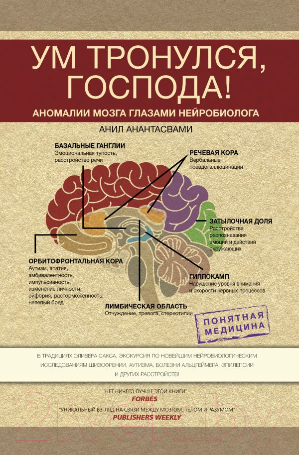 Нехудожественная книга АСТ Ум тронулся, господа! (Анантасвами А.)