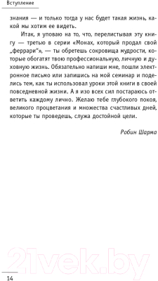 Книга АСТ Кто заплачет, когда ты умрешь? Уроки жизни (Шарма Р.)