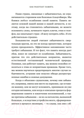 Книга КоЛибри Как работает память. Наука помнить и искусство забывать (Дженова Л.)