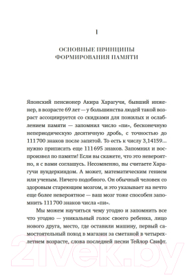 Книга КоЛибри Как работает память. Наука помнить и искусство забывать (Дженова Л.)