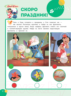 Развивающая книга Эксмо Волшебные игры для малышей. 101 далматинец