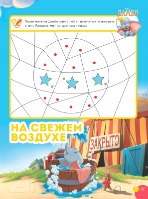 Развивающая книга Эксмо Волшебные игры для малышей. Микки Маус