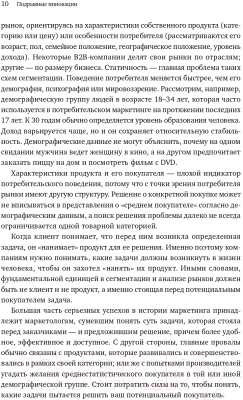 Книга Альпина Подрывные инновации (Синфилд Дж., Энтони С., Джонсон М., Олтман Э.)