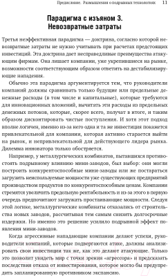 Книга Альпина Подрывные инновации (Синфилд Дж., Энтони С., Джонсон М., Олтман Э.)