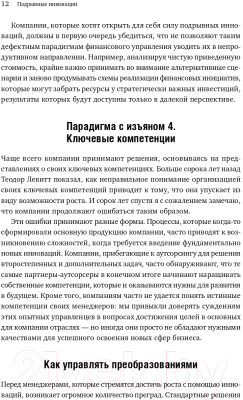 Книга Альпина Подрывные инновации (Синфилд Дж., Энтони С., Джонсон М., Олтман Э.)