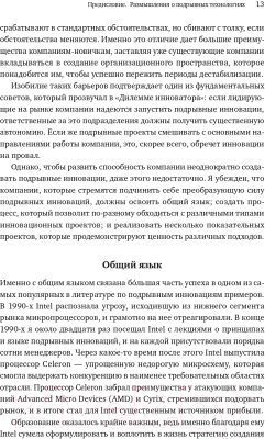 Книга Альпина Подрывные инновации (Синфилд Дж., Энтони С., Джонсон М., Олтман Э.)