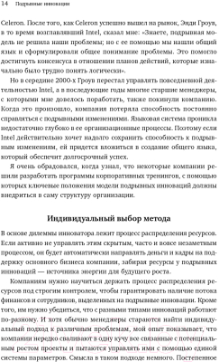 Книга Альпина Подрывные инновации (Синфилд Дж., Энтони С., Джонсон М., Олтман Э.)