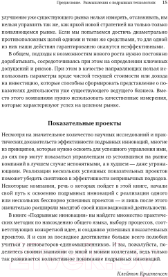 Книга Альпина Подрывные инновации (Синфилд Дж., Энтони С., Джонсон М., Олтман Э.)