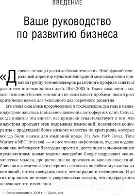 Книга Альпина Подрывные инновации (Синфилд Дж., Энтони С., Джонсон М., Олтман Э.)