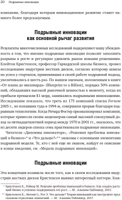 Книга Альпина Подрывные инновации (Синфилд Дж., Энтони С., Джонсон М., Олтман Э.)