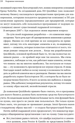 Книга Альпина Подрывные инновации (Синфилд Дж., Энтони С., Джонсон М., Олтман Э.)