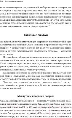 Книга Альпина Подрывные инновации (Синфилд Дж., Энтони С., Джонсон М., Олтман Э.)