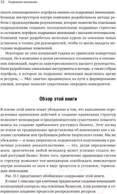 Книга Альпина Подрывные инновации (Синфилд Дж., Энтони С., Джонсон М., Олтман Э.)