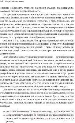 Книга Альпина Подрывные инновации (Синфилд Дж., Энтони С., Джонсон М., Олтман Э.)