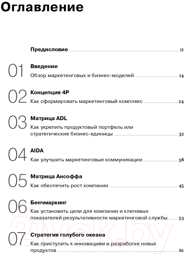 Нехудожественная книга Альпина Управленческие концепции и бизнес-модели (Хейг П.) — фото 2