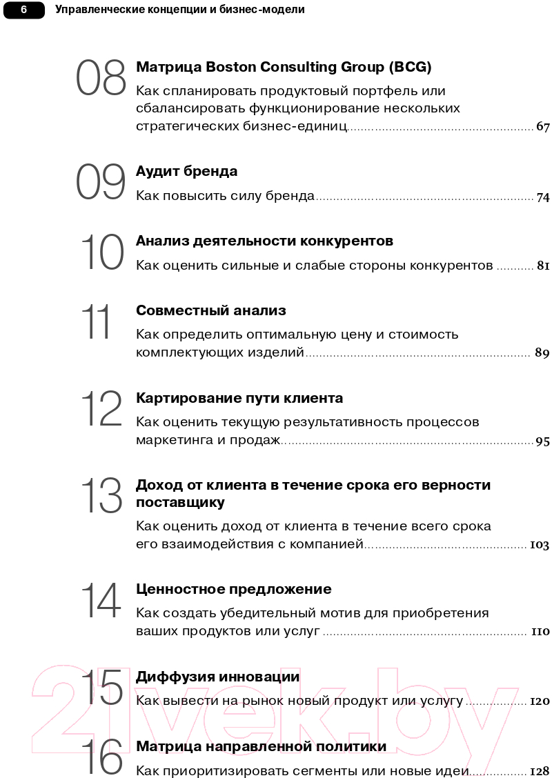 Нехудожественная книга Альпина Управленческие концепции и бизнес-модели (Хейг П.) — фото 3