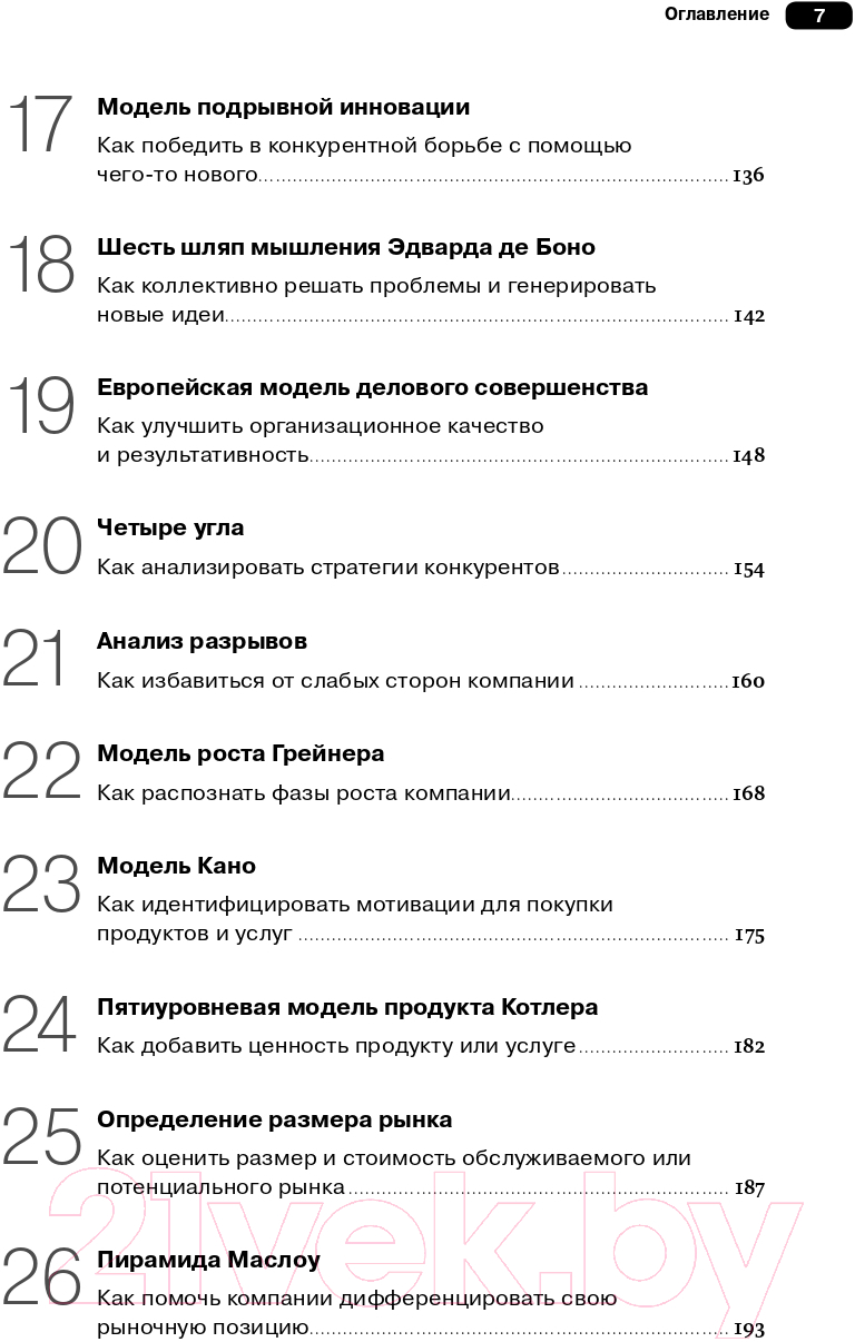 Нехудожественная книга Альпина Управленческие концепции и бизнес-модели (Хейг П.) — фото 4