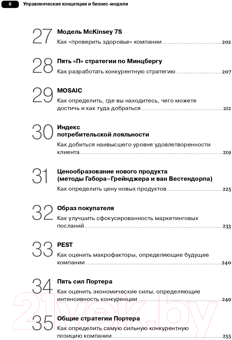 Нехудожественная книга Альпина Управленческие концепции и бизнес-модели (Хейг П.) — фото 5