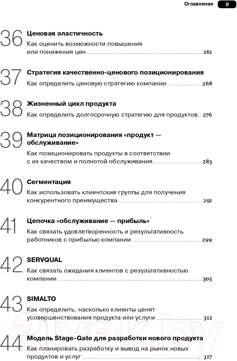 Нехудожественная книга Альпина Управленческие концепции и бизнес-модели (Хейг П.) — фото 6