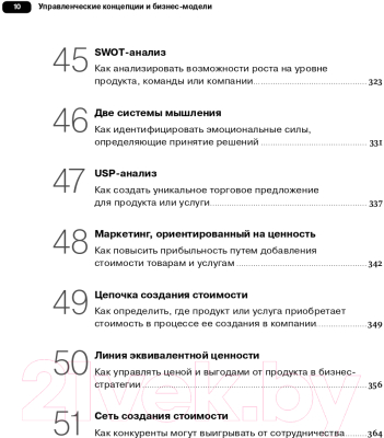 Книга Альпина Управленческие концепции и бизнес-модели (Хейг П.)