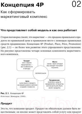 Книга Альпина Управленческие концепции и бизнес-модели (Хейг П.)