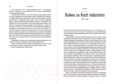 Книга Альпина Koch Industries. Капитализм для своих (Леонард К.)
