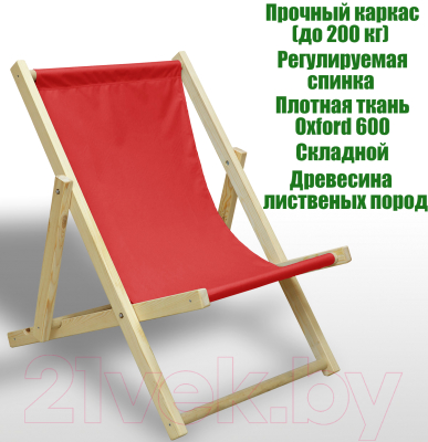 Кресло-шезлонг складное КомфортПром 86х75х90см / 11114056 (красный)