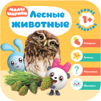 

Развивающая книга Мозаика-Синтез, Малышарики. Курс раннего развития 1+. Лесные животные / МС11511