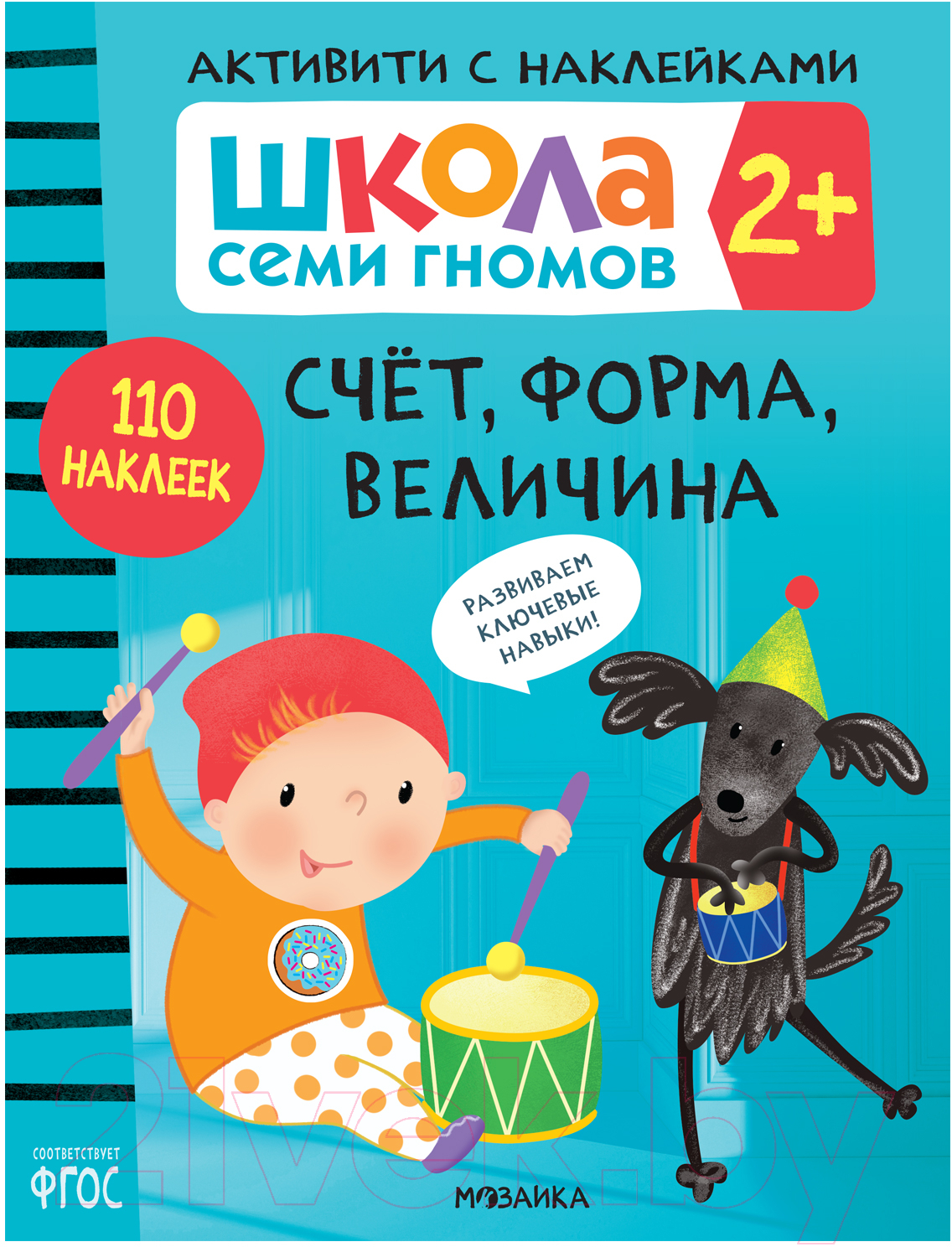 Набор развивающих книг Мозаика-Синтез Активити с наклейками. Комплект 2+ / МС12138