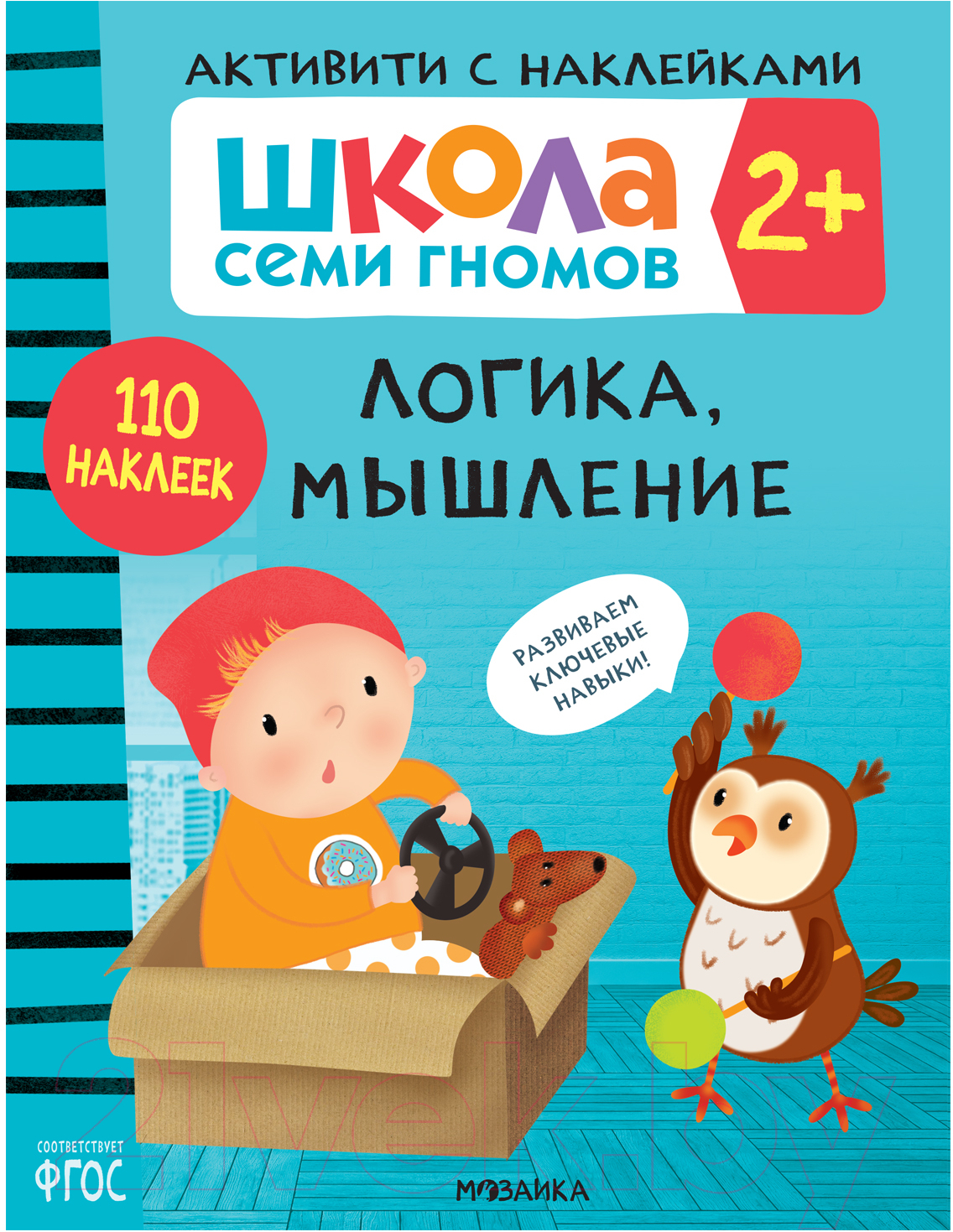 Набор развивающих книг Мозаика-Синтез Активити с наклейками. Комплект 2+ / МС12138