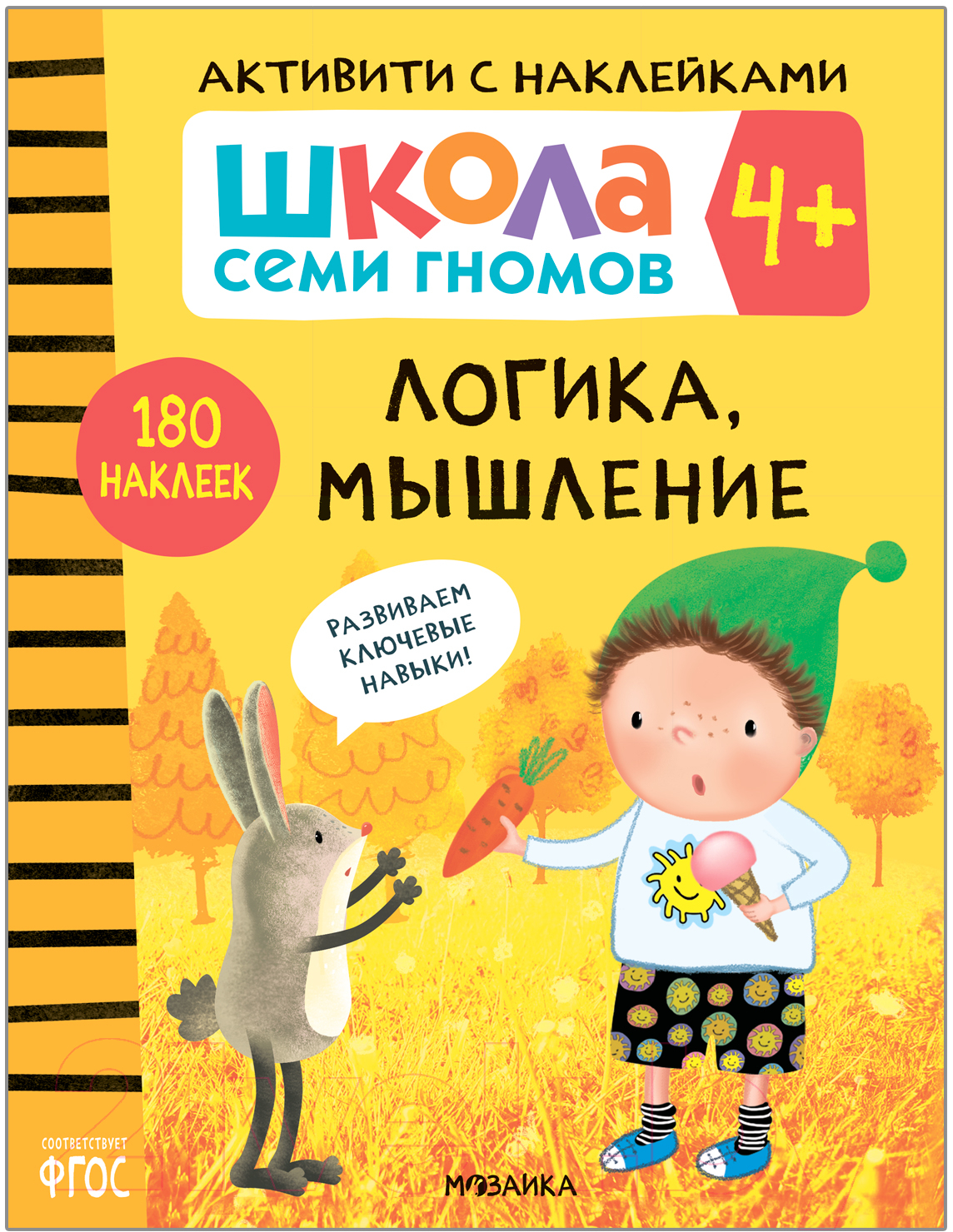 Набор развивающих книг Мозаика-Синтез Активити с наклейками. Комплект 4+ / МС12140