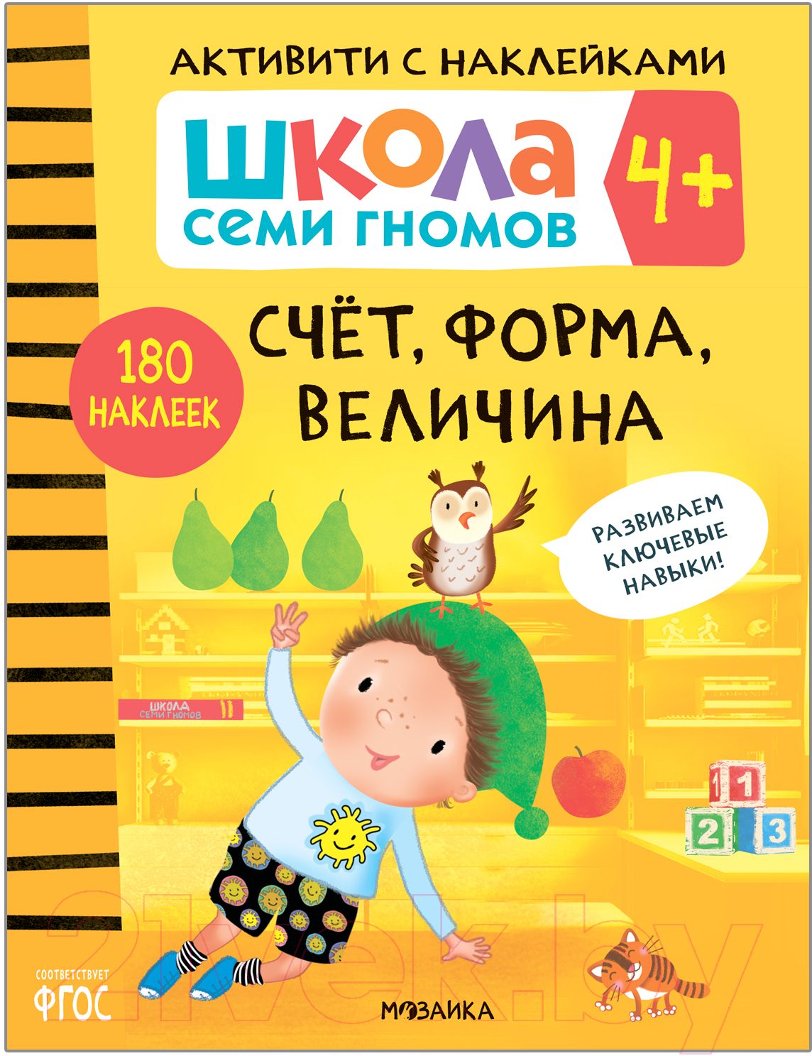 Набор развивающих книг Мозаика-Синтез Активити с наклейками. Комплект 4+ / МС12140