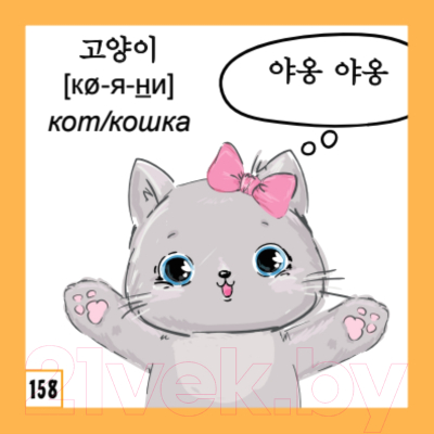 Развивающие карточки Питер 500 самых нужных корейских слов и фраз