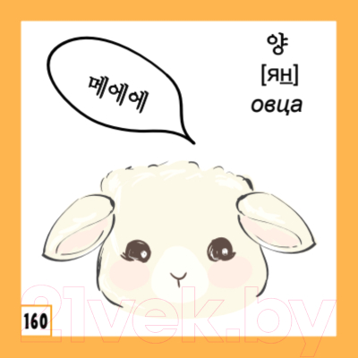 Развивающие карточки Питер 500 самых нужных корейских слов и фраз