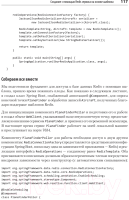 Книга Питер Spring Boot по-быстрому (Хеклер М.)