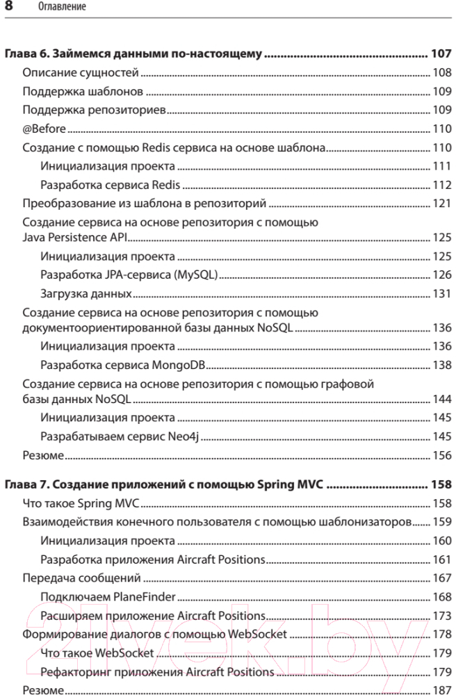 Книга Питер Spring Boot по-быстрому