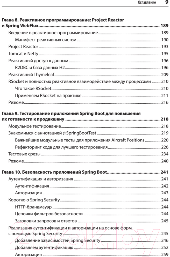 Книга Питер Spring Boot по-быстрому