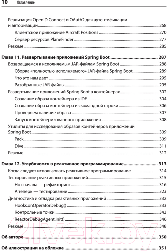 Книга Питер Spring Boot по-быстрому